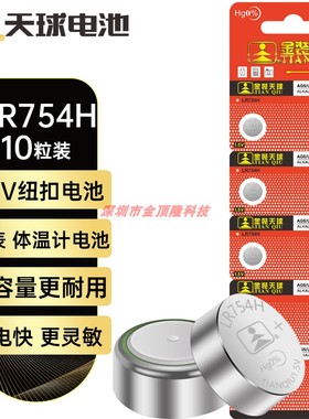 天球LR754h纽扣电池通用393A/LR48/AG5老人耳机助听器193手表手环