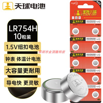 天球LR754h纽扣电池通用393A/LR48/AG5老人耳机助听器193手表手环