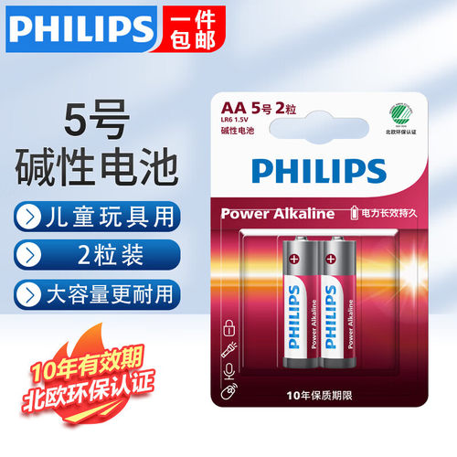 飞利浦碱性电池5号/7号电池智能门锁鼠标闹钟玩具遥控器1.5V电池