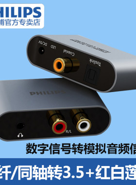 飞利浦数字同轴音频转换器光纤spdif转3.5莲花音频线适用于小米