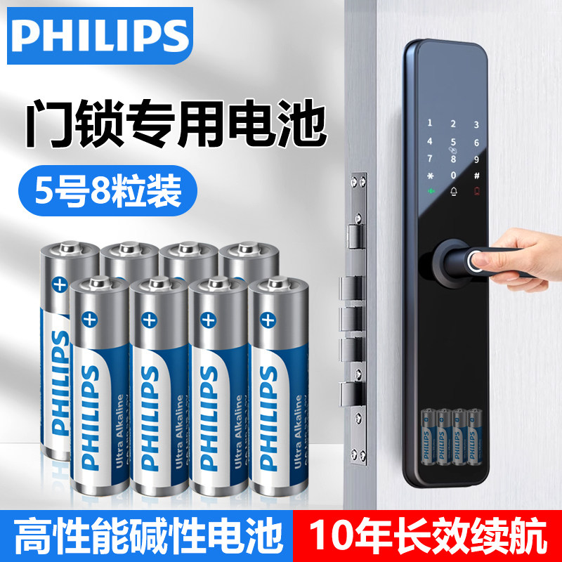 飞利浦5号智能门锁池电适用小米普通干电池