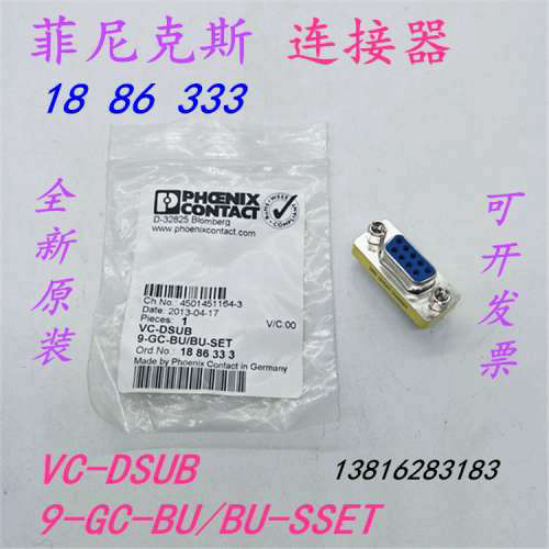 菲尼克斯 VC-DSUB 9-GC-BU/BU-SSET 1886333 连接器接线
