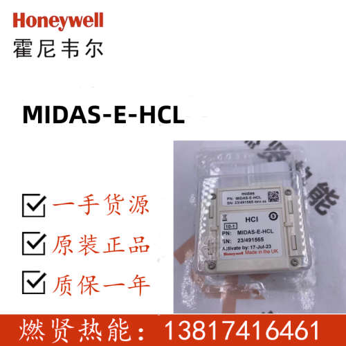 美国Honeywell气体检测仪MIDAS-E-HCL库存20个