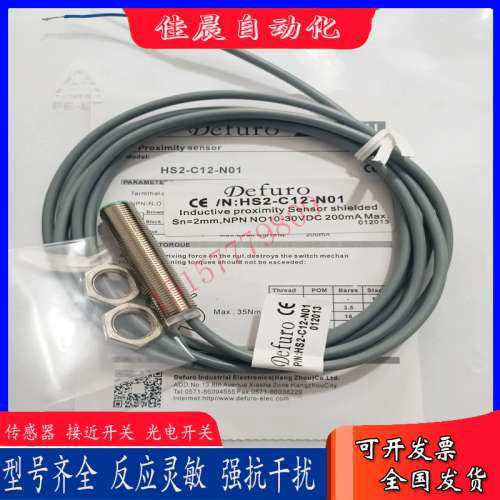 德芙尔HS2-C12-N11 HS-C12 C08 C18-N01 P01 N02 N11G-E4接近开关