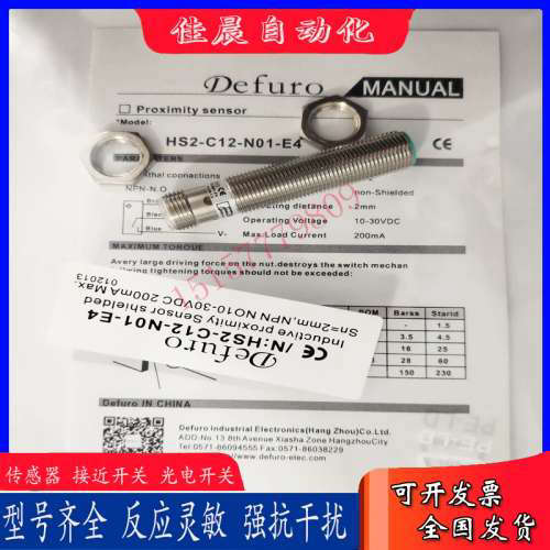 德夫尔电感式接近开关HS2-C12-P01/N01-E4 HS2-C12-P11-E4传感器