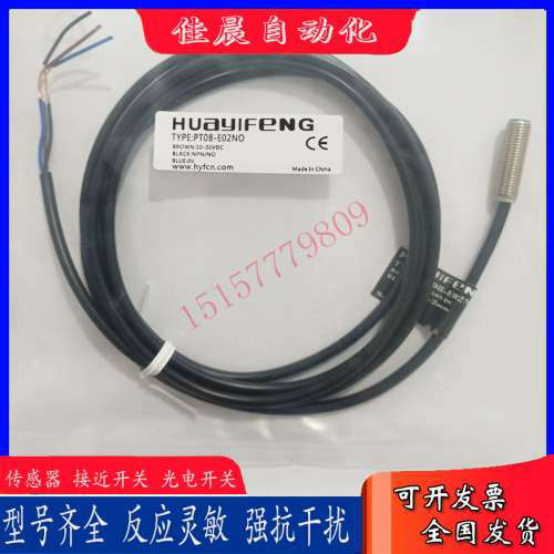 华怡丰接近开关PT08-E02NO  PT08-E02PO  PT08-E02NC  PT08-E02PC