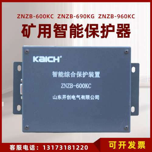 ZNZB-600KC智能综合保护装置690KG山东开创保护器400/1000/960KC