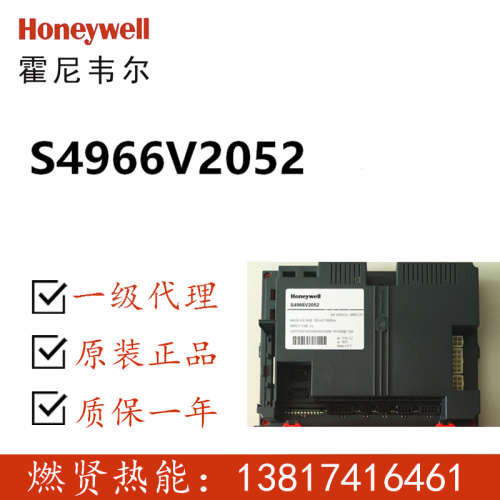美国Honeywell冷凝锅炉控制器S4966V2052 S4966V2169现货