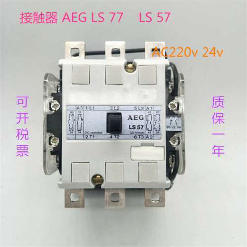 接触器 AEG LS 77 LS 57 DC110V DC 24v 质保一年