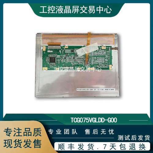 TCG075VGLDA-G00/H50/G50/TCG075VGLDB/TCG075VGLDD-G00屏商