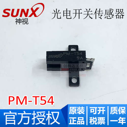 SUNX神视 PM-T54 PM-T54P U槽型小光电开关 传感器 现货
