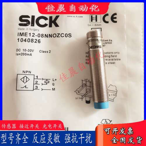 SICK接近开关IME12-08NPOZC0S IME12-08NNOZC0S IME12-10NNOZC0K