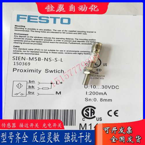 费斯托SIEN-M5B-S-L SIEN-M5B-NS/PS-K-L SIEN-M5B-NS/PS-S-L开关