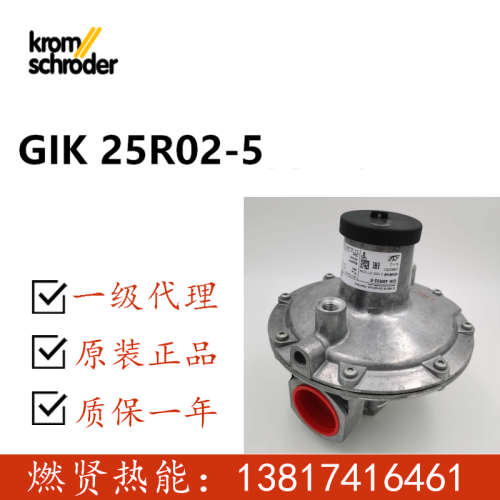 德国krom霍科德一级代理空燃比例阀GIK 25R02-5现货GIKH25R02-5