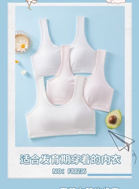 菲常伶俐88236少女内衣固定杯一体式莫代尔宽肩带第二阶段初中生