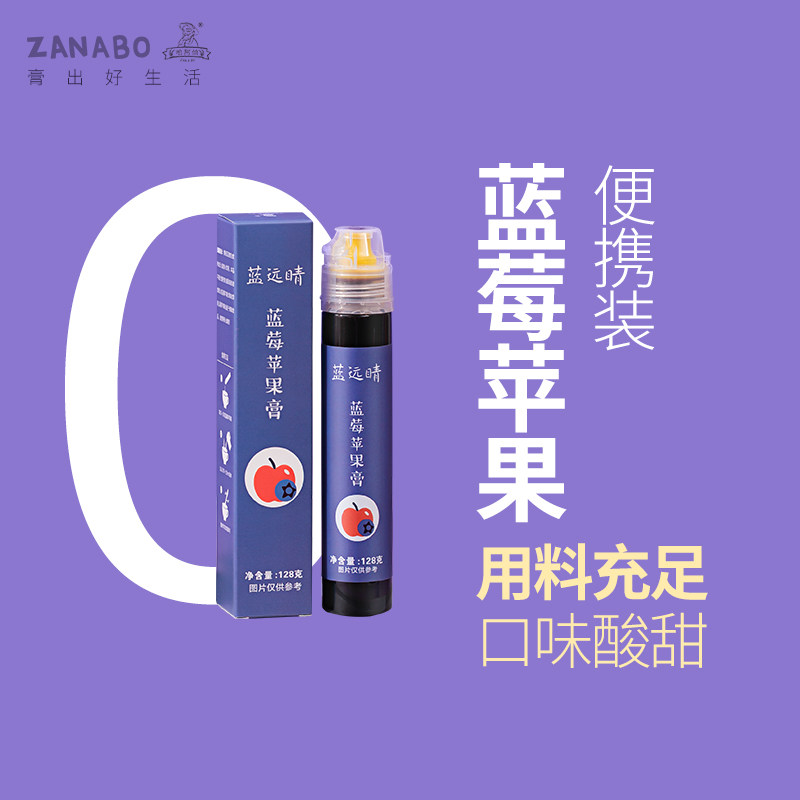 蓝莓苹果膏128g天然原料新鲜萃取0防腐剂配料干净●物由心生