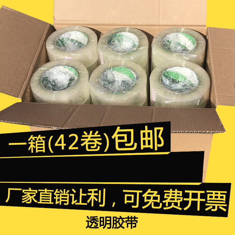 新品透明胶带厚25 快递打包封箱带批发封口胶布宽45包装胶纸包邮