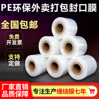 封口保鮮膜小卷外賣膜打包封口膜