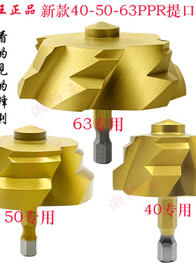 新款五代40螺旋PPR提口钻头修复扩孔神器40/50/63水管提口扩孔