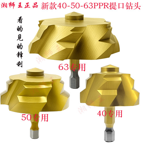 新款五代40螺旋PPR提口钻头修复扩孔神器40/50/63水管提口扩孔
