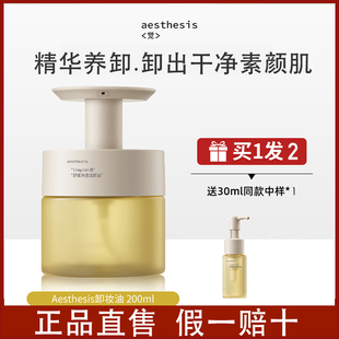 Aesthesis舒缓净澈洁颜油ae卸妆油卸妆膏精油女面部温和卸妆