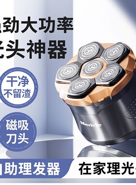 磁吸光头自助电动理发剃须刀神器