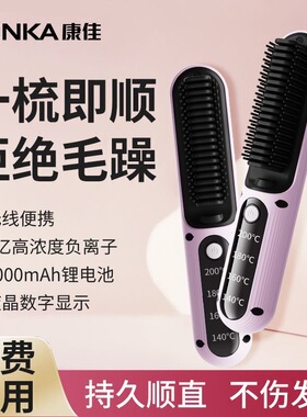 康佳无线直发梳负离子护发不伤发便携直卷两用蓬松持久定型直板夹