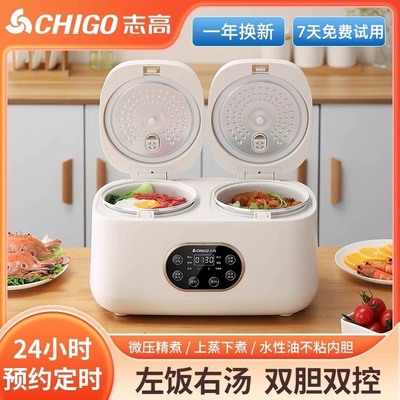 志高双胆一体双用鸳鸯智能电饭煲