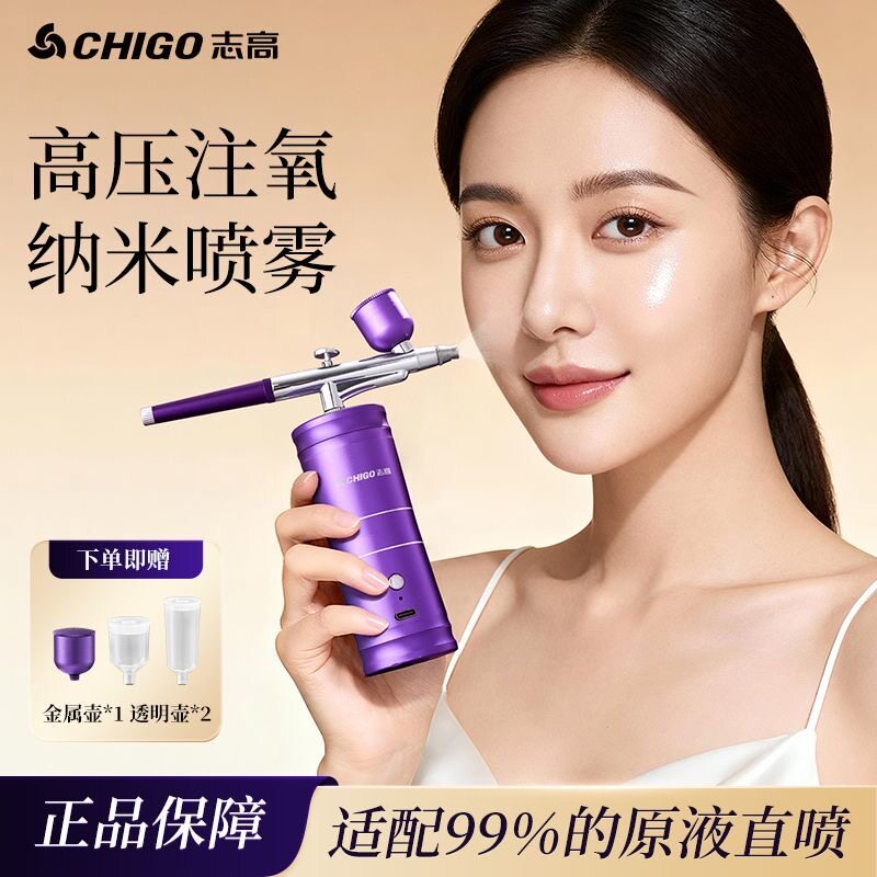 志高注氧仪高压手持纳米喷雾补水器便携式家用脸部美容精华导入仪