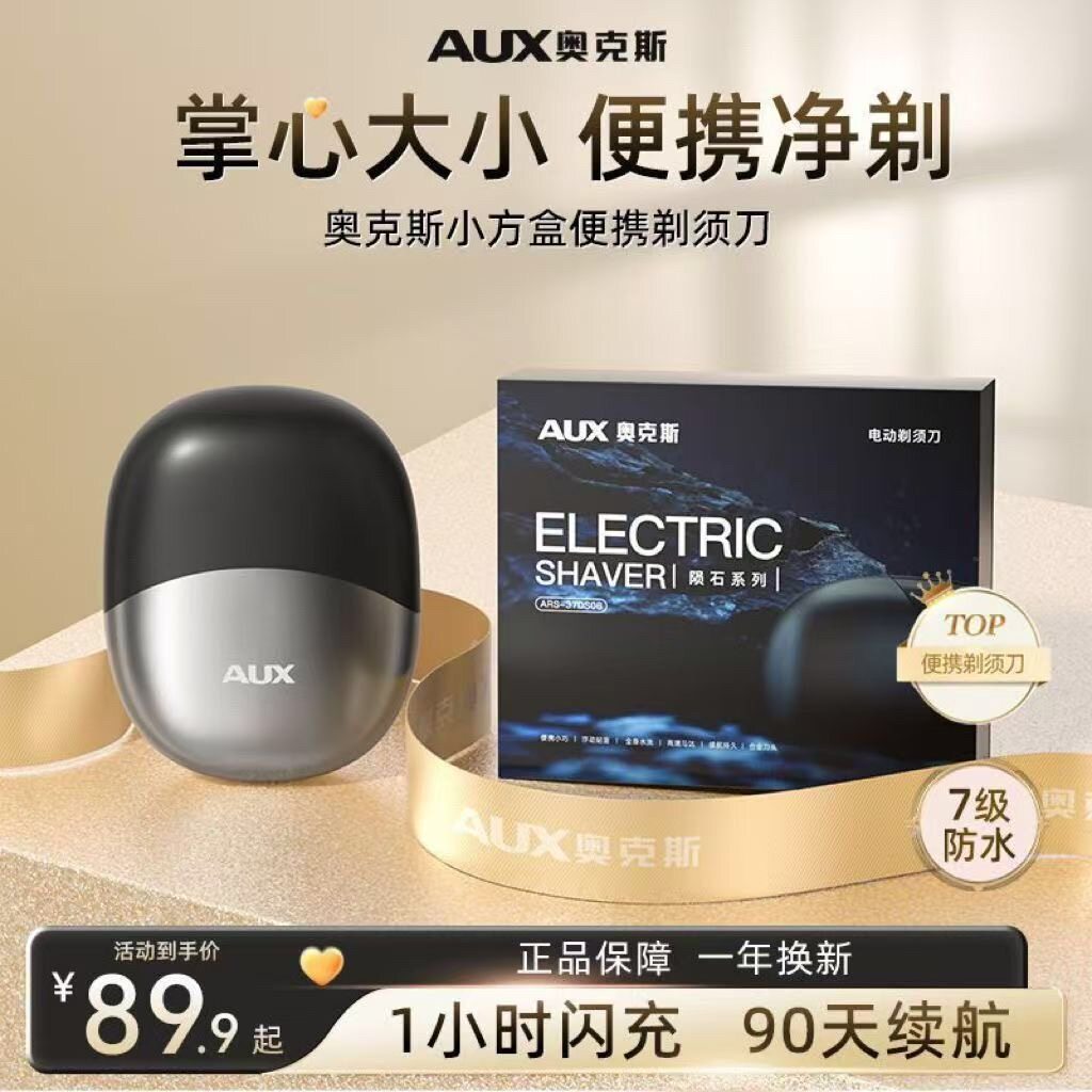 奥克斯电动剃须刀男士新款迷你便携式刮胡刀送男友礼物小巧剃胡刀
