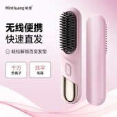 敏煌无线直发梳负离子不伤发持久卷直便携两用神器宿舍防烫护发梳