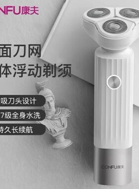 康夫全身水洗精钢新款正品三刀头