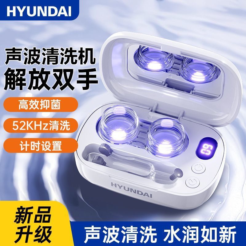 韩国美瞳隐形眼镜电动清洗器盒子一体声波角膜塑形自动杀菌清洁机