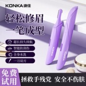 康佳电动修眉刀男女专用自动修眉神器剃眉毛修剪器安全刮眉仪新款