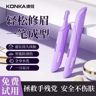 康佳电动修眉刀男女专用自动修眉神器剃眉毛修剪器安全刮眉仪新款