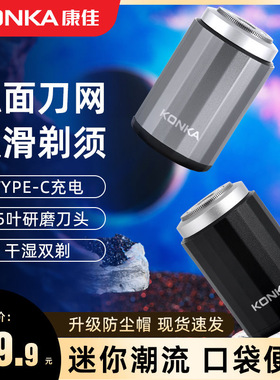 康佳迷你剃须刀电动男士旅行便携全身水洗刮胡须刀送男友礼物新款