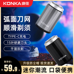 康佳迷你剃须刀电动男士旅行便携全身水洗刮胡须刀送男友礼物新款