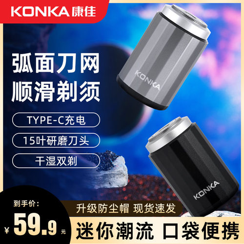 康佳迷你便携式剃须刀全身水洗