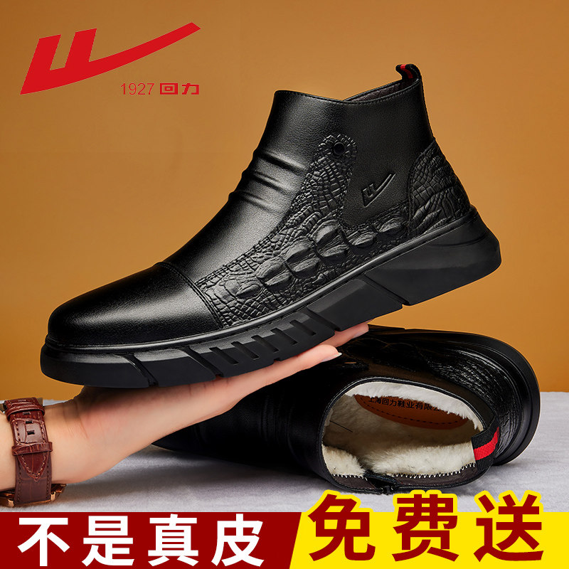 回力男鞋冬季加绒真皮马丁靴男高帮鳄鱼纹皮鞋内增高皮毛一体皮靴