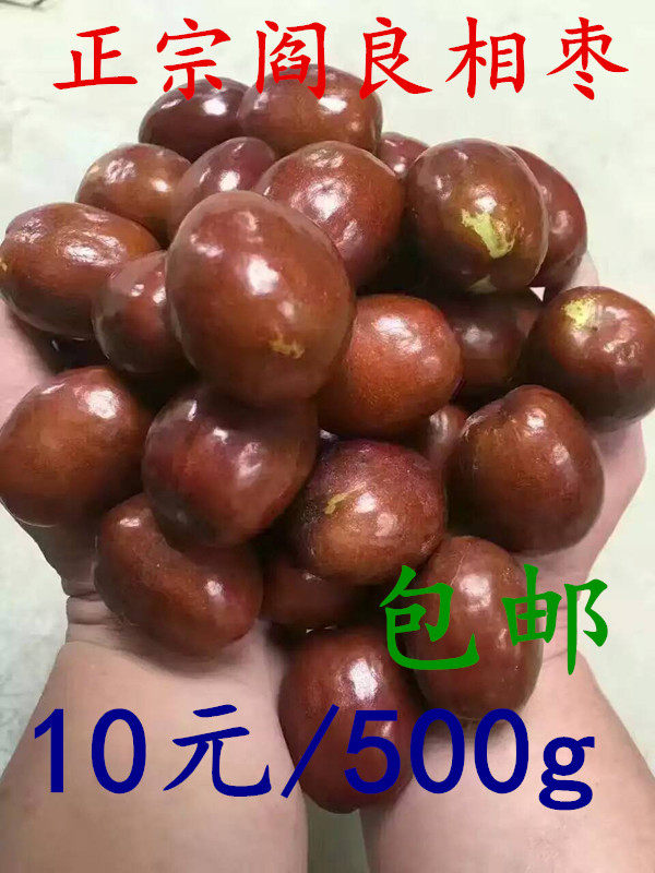 陕西特产 2020新鲜水果 干枣 阎良相枣 红枣 蒸枣 5份包邮