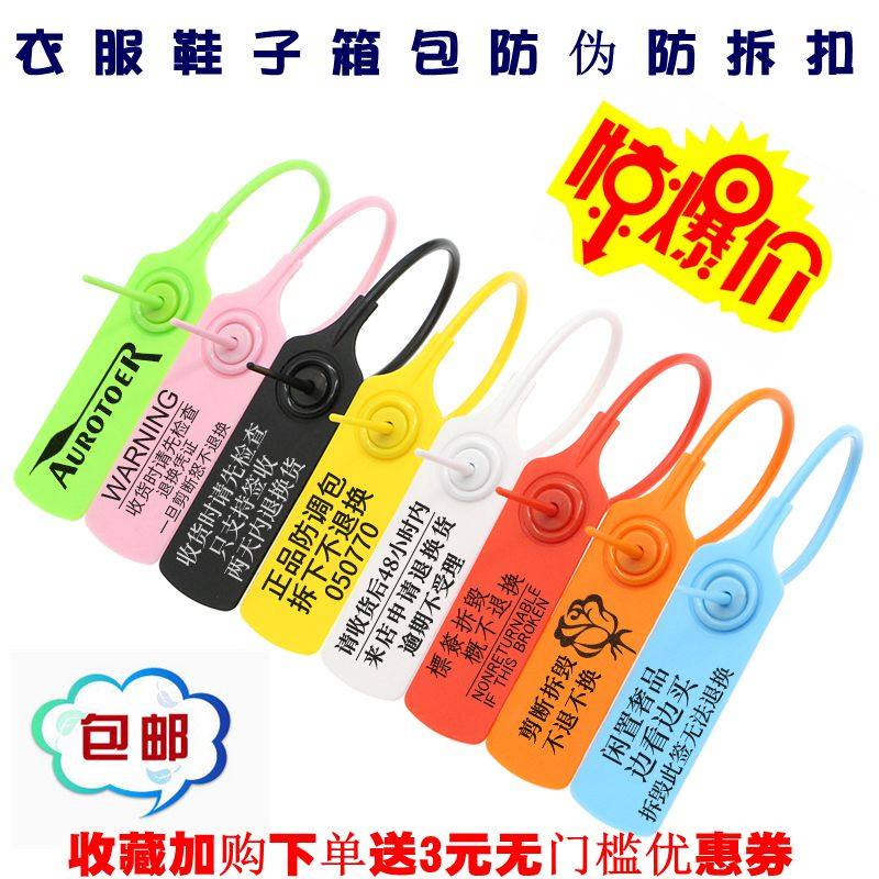 鞋包衣服防伪防调包标签吊牌一次性塑料封条防调换扎带防调包扣锁,基础建材,缎带/扎带,淘宝优惠券,粉丝福利购,淘宝优惠卷