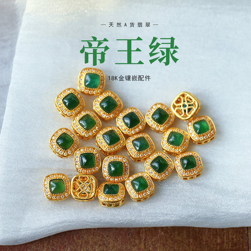 A货翡翠危料帝王绿18K金镶嵌配件