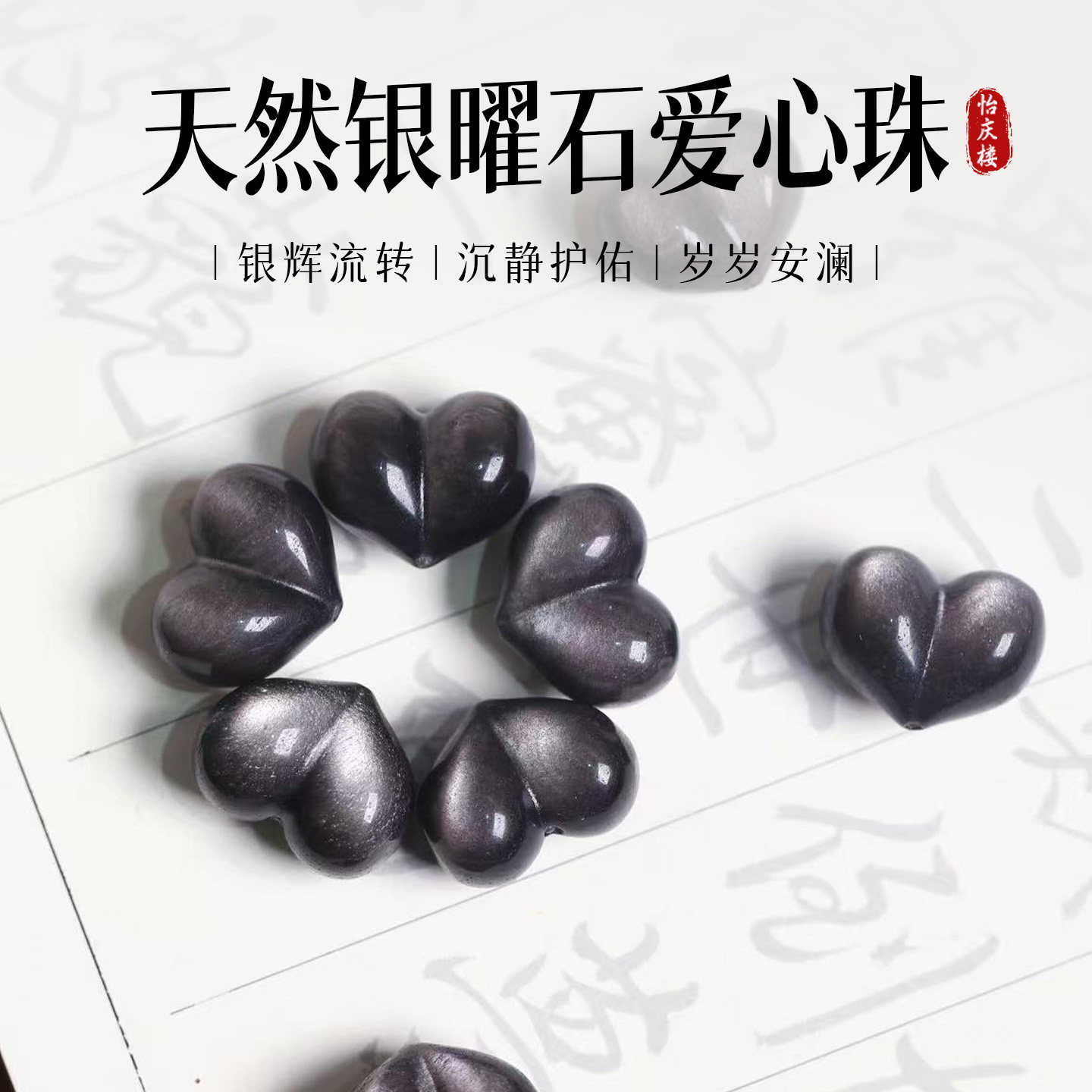 天然银耀石雕刻爱心款配件单颗屁桃手工串珠散珠配件diy手链材料