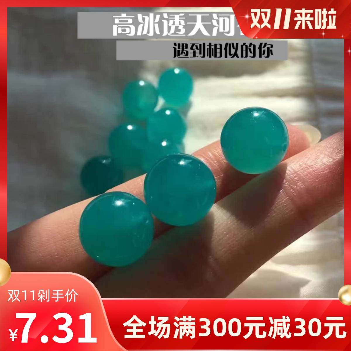 散珠水晶珠子怡庆楼天河石