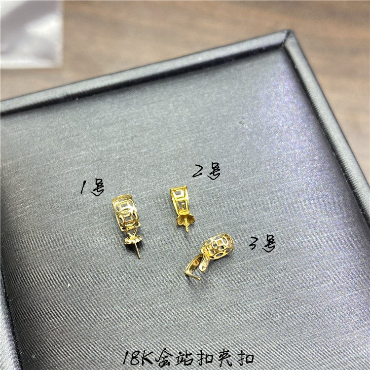 18k金站扣夹扣k金配件diy材料扣头镶嵌 水晶玉石金扣头站扣夹扣