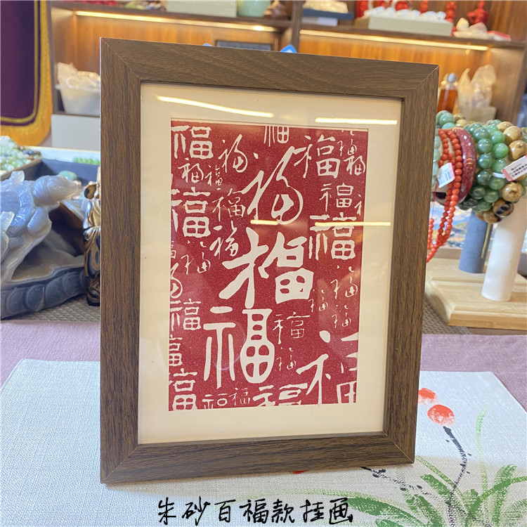 原矿朱砂紫金砂百福款 挂画 家居装饰画朱砂饰品办公桌装饰 珠宝/钻石/翡翠/黄金 DIY配件 原图主图