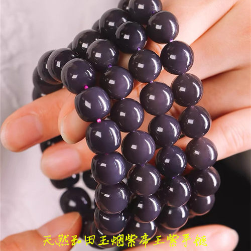 和田玉烟紫帝王紫圆珠款手链