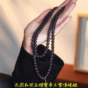 天然和田玉烟紫帝王紫佛珠链 高端玉石浓烟紫料手串饰品 男女款