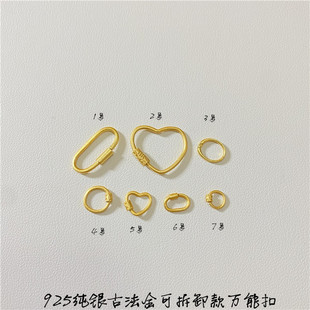 925纯银古法金配件爱心圆环 万能扣项链手链吊坠百搭开口 可拆卸款