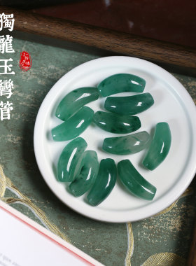 天然独龙玉冰飘花料雕刻弯管吊坠配件 女款手链项链diy配件材料